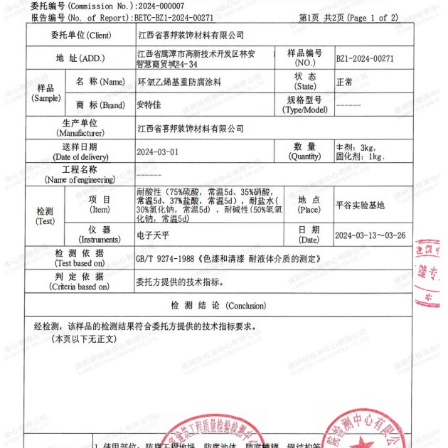 长兴重防腐地坪,长兴超强耐腐蚀涂料产品图3