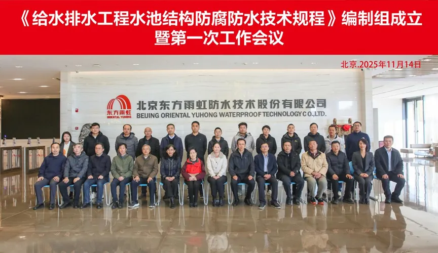 长兴安特佳防腐地坪公司受邀参编《给水排水工程水池结构防腐防水技术规程》国家团体标准